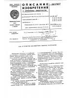 Устройство для выгрузки сыпучих материалов Устройство для выгрузки сыпучих материалов