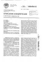 Устройство для формирования моделей Устройство для формирования моделей