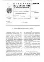 Шпиндель хлопкоуборочного аппарата Шпиндель хлопкоуборочного аппарата