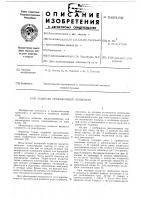 Подвеска грузонесущего конвейера Подвеска грузонесущего конвейера