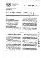 Устройство для выращивания морских гидробионтов Устройство для выращивания морских гидробионтов