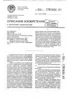 Устройство для контроля тока Устройство для контроля тока