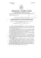 Устройство для управления движением трубы при бестраншейной прокладке трубопроводов
