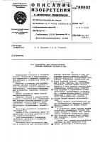 Устройство для преобразования пиковых значения сигнала в код Устройство для преобразования пиковых значения сигнала в код