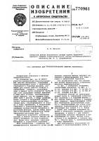 Аэрожолоб для транспортировки сыпучих материалов Аэрожолоб для транспортировки сыпучих материалов