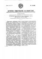 Коммутационное устройство для электрических машин Коммутационное устройство для электрических машин