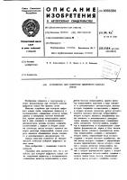 Устройство для контроля цифрового канала связи Устройство для контроля цифрового канала связи
