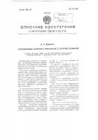 Поводковый патрон к токарным и другим станкам Поводковый патрон к токарным и другим станкам