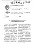 Устройство для установки логических элементов в исходное состояние Устройство для установки логических элементов в исходное состояние