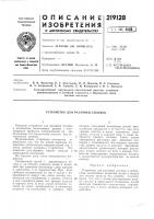 Устройство для разливки сплавов Устройство для разливки сплавов