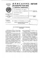 Устройство для резки резиновых заготовок Устройство для резки резиновых заготовок