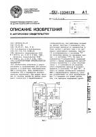 Стабилизирующий преобразователь напряжения Стабилизирующий преобразователь напряжения