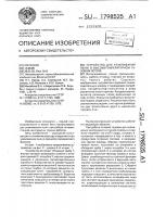 Устройство для улавливания пыли в высокотемпературном газовом потоке Устройство для улавливания пыли в высокотемпературном газовом потоке