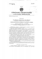 Способ выработки двойного разрезного плюша Способ выработки двойного разрезного плюша
