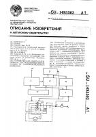 Устройство для защиты электровоза с дистанционным управлением от самопроизвольного движения Устройство для защиты электровоза с дистанционным управлением от самопроизвольного движения