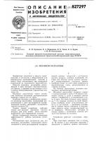 Механизм распалубки Механизм распалубки