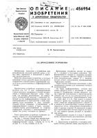 Дроссельное устройство Дроссельное устройство