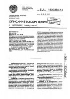 Устройство для укладки изделий Устройство для укладки изделий