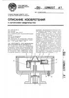 Центрифуга для выделения яиц гельминтов из жидкости Центрифуга для выделения яиц гельминтов из жидкости