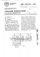 Устройство для программного управления @ -фазным шаговым двигателем Устройство для программного управления @ -фазным шаговым двигателем