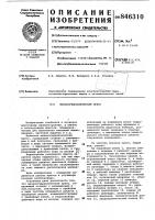 Механогидравлический пресс Механогидравлический пресс