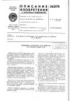 Приводное устройство для поворота на ограниченный угол•^ ,. ,- , г тг '-^ " г i ч -^ г ^ .-^ s р л --. 1ni;4cthlftu- ti.al=;vt;:i;hk^' ^ би&лиотькл i Приводное устройство для поворота на ограниченный угол•^ ,. ,- , г тг '-^ " г i ч -^ г ^ .-^ s р л --. 1ni;4cthlftu- ti.al=;vt;:i;hk^' ^ би&лиотькл i
