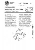 Устройство для ультразвукового контроля вогнутых цилиндрических поверхностей изделий Устройство для ультразвукового контроля вогнутых цилиндрических поверхностей изделий