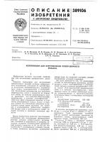 Композиция для изготовления приправочного Композиция для изготовления приправочного