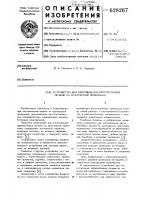 Устройство для изготовления двухпетлевых пучков из арматурной проволоки Устройство для изготовления двухпетлевых пучков из арматурной проволоки