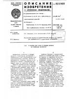 Установка для резки и укладки кирпича на сушильные вагонетки Установка для резки и укладки кирпича на сушильные вагонетки