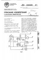 Преобразователь биполярного кода в однополярный Преобразователь биполярного кода в однополярный