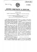 Способ электрической дуговой сварки закрытой вольтовой дутой Способ электрической дуговой сварки закрытой вольтовой дутой