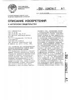 Устройство для электромагнитного контроля механических свойств движущихся ферромагнитных изделий Устройство для электромагнитного контроля механических свойств движущихся ферромагнитных изделий