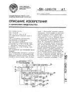 Устройство для управления маслостанцией Устройство для управления маслостанцией