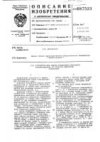 Устройство для защиты трехфазного мостового преобразователя от пропуска импульсов управления Устройство для защиты трехфазного мостового преобразователя от пропуска импульсов управления