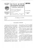 Токосъемное устройство1о Токосъемное устройство1о