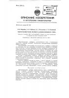 Многочелюстной грейфер Многочелюстной грейфер