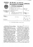 Авторегулятор толщины чесальнойленты Авторегулятор толщины чесальнойленты