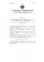 Патент 73167 Раздвижной калибр для настройки измерительных приборов (например, шагомеров)