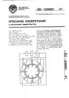 Устройство автоматического управления распылительной сушилкой Устройство автоматического управления распылительной сушилкой