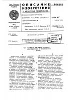 Устройство для защиты трехфазного электродвигателя от неполнофазного режима Устройство для защиты трехфазного электродвигателя от неполнофазного режима