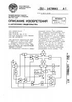 Устройство для редактирования записей в таблицах Устройство для редактирования записей в таблицах