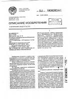 Устройство для отделения от примесей мяса ракообразных Устройство для отделения от примесей мяса ракообразных