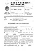 Металлокерамйческий антифрикционный материал Металлокерамйческий антифрикционный материал