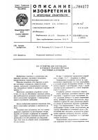 Устройство для свертывания в рулоны и упаковки листовых эластичных материалов Устройство для свертывания в рулоны и упаковки листовых эластичных материалов