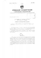 Патент ссср 159026 Патент ссср 159026