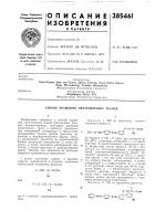 Способ крашения синтетических тканей Способ крашения синтетических тканей