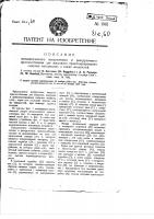 Пневматическое нагрузочное и разгрузочное приспособление для массового транспортирования сыпучих материалов, а также жидкостей