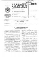 Устройство для измерения силы натяжения ленты Устройство для измерения силы натяжения ленты