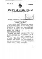Эластичный ролик в рольганге для конвейерной подачи бревен Эластичный ролик в рольганге для конвейерной подачи бревен